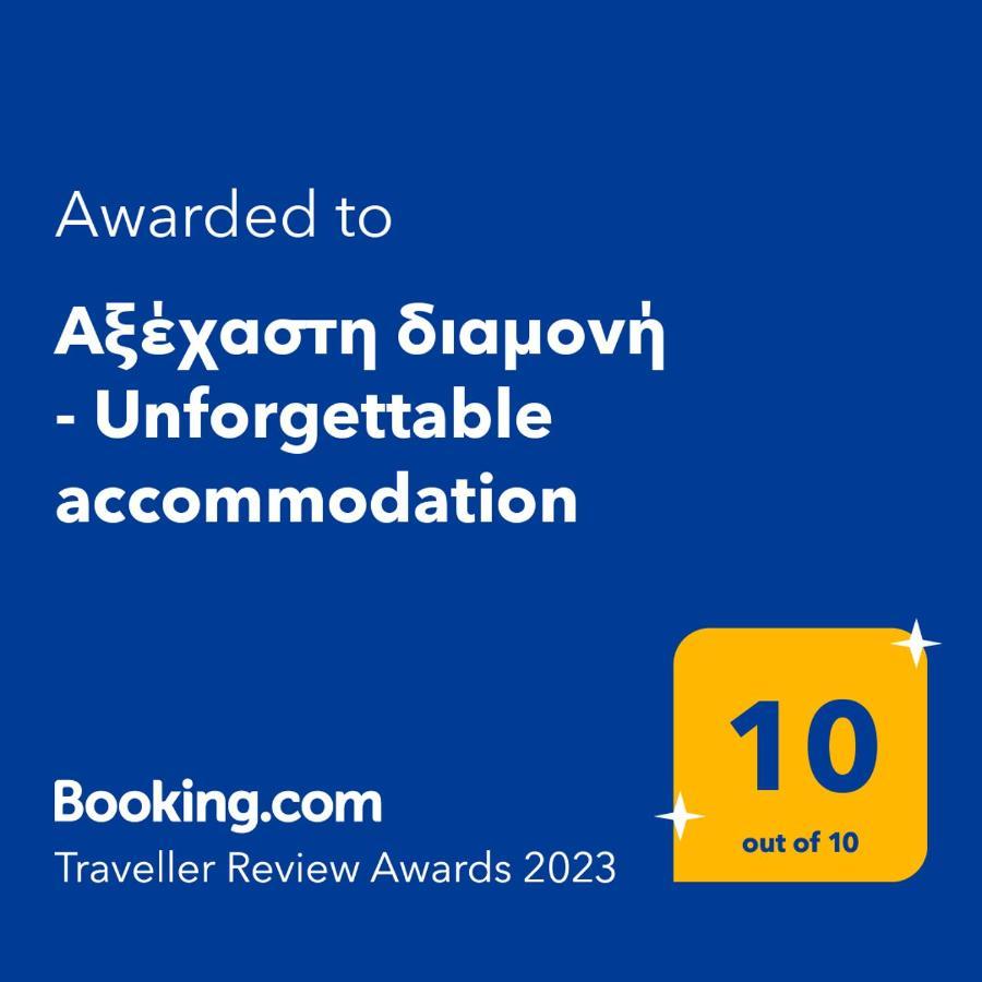 Αξέχαστη Διαμονή - Unforgettable Accommodation Nea Kallikrateia Экстерьер фото